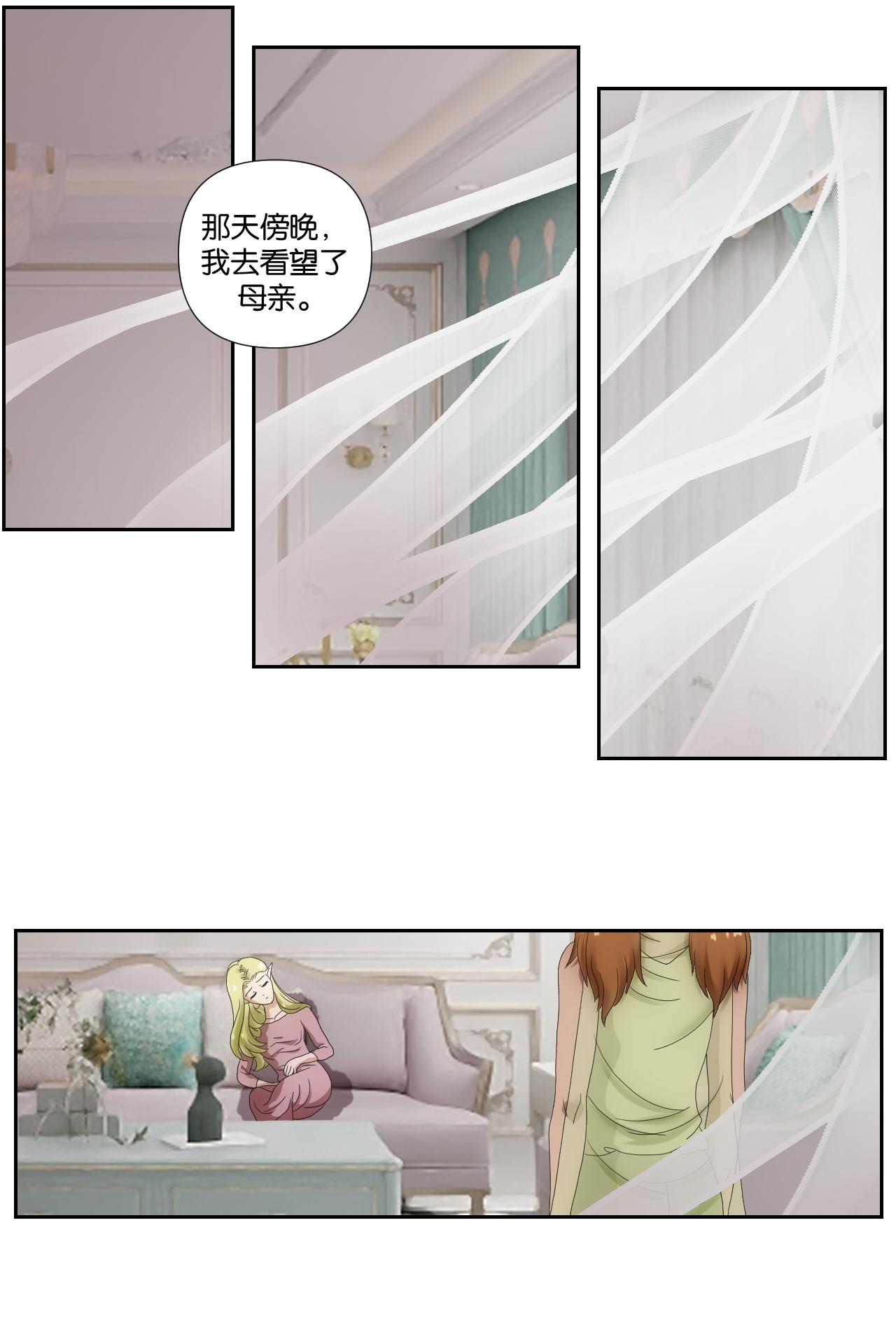 《元素异世录》第一章-特索女王前传9 第12页
