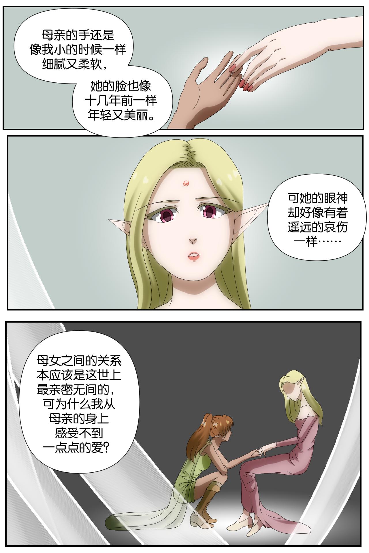 《元素异世录》第一章-特索女王前传9 第14页