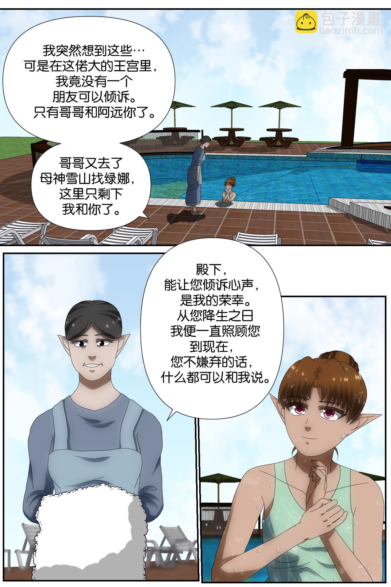 《元素异世录》第一章-特索女王前传9 第15页