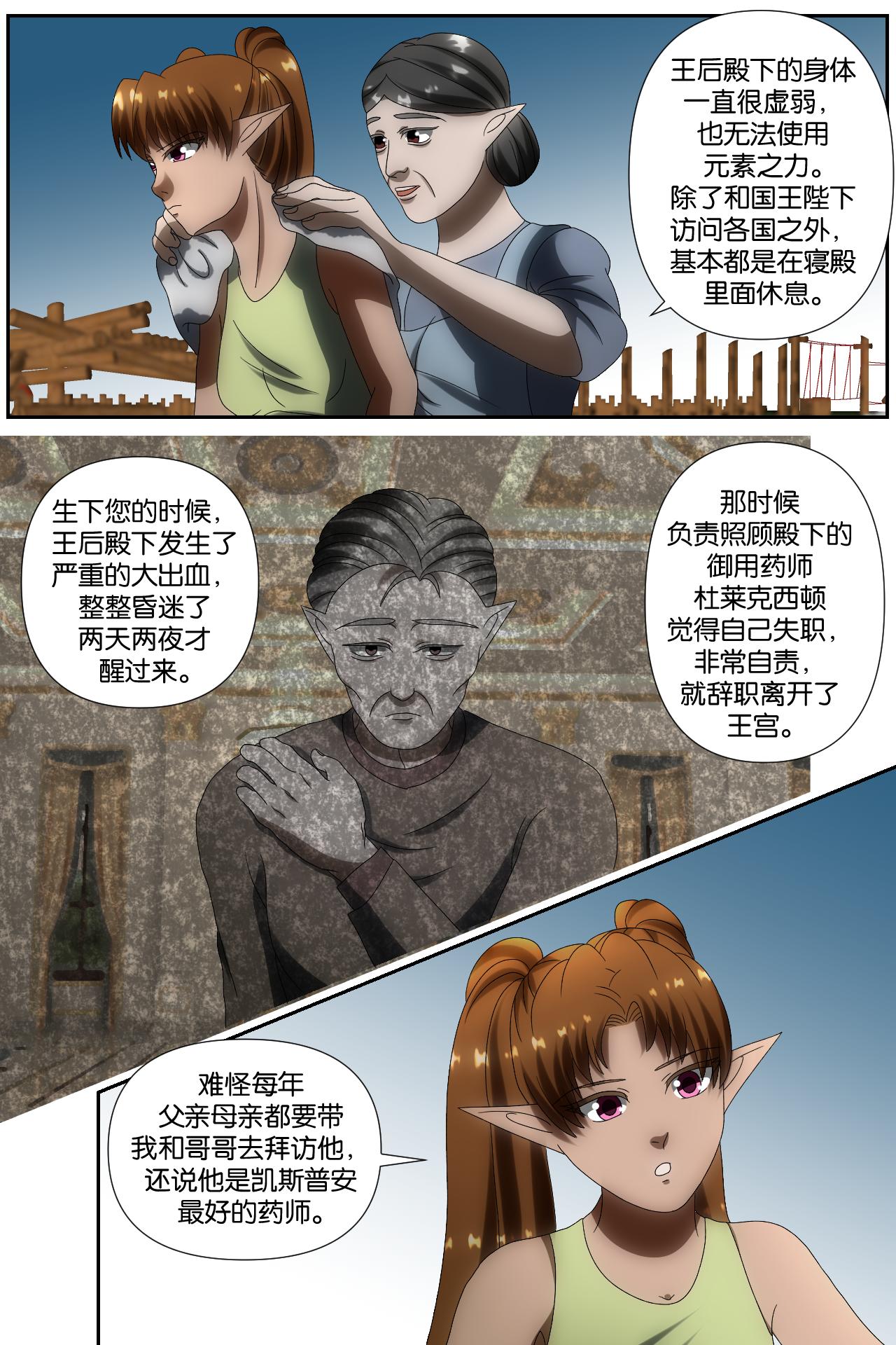 《元素异世录》第一章-特索女王前传9 第3页