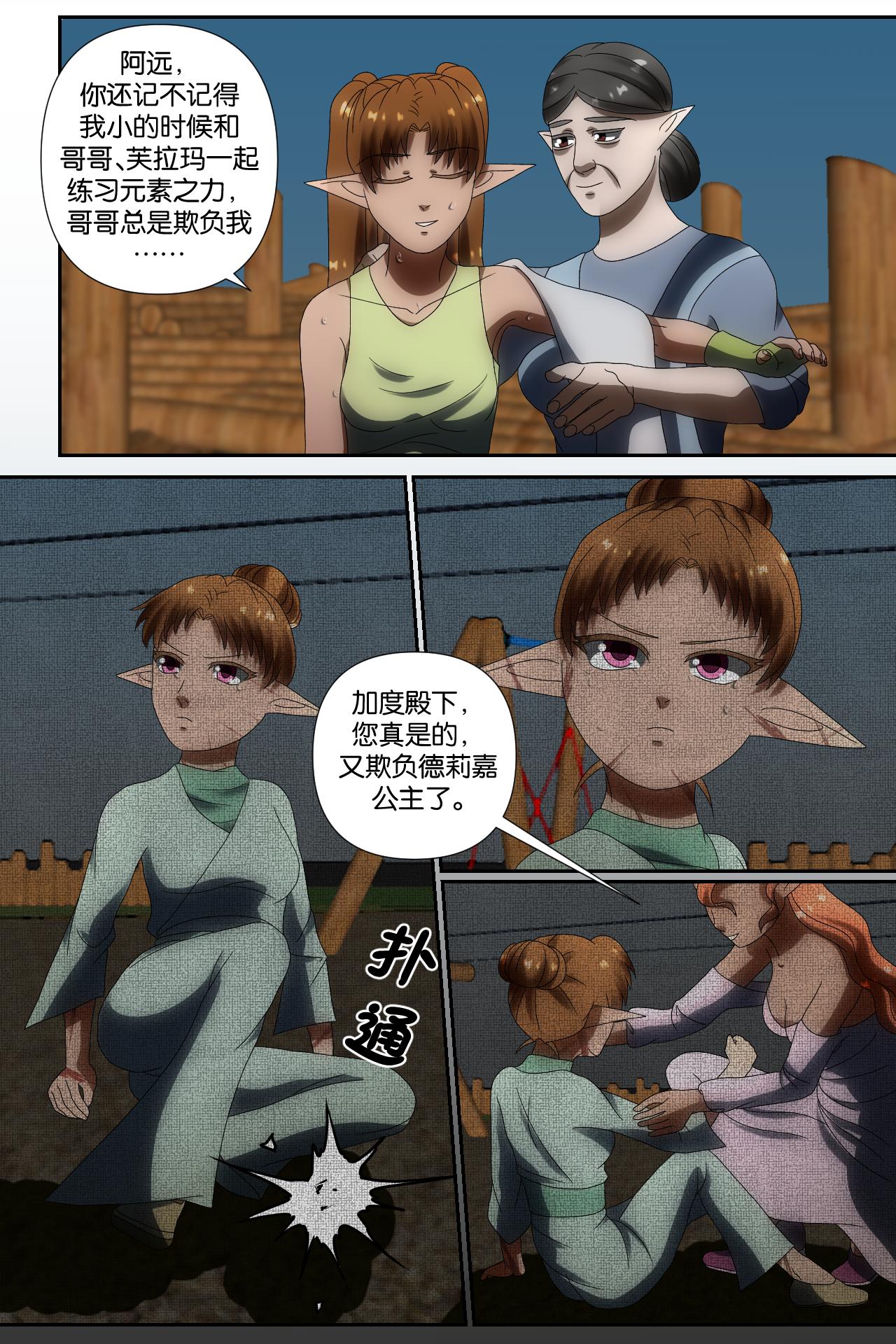《元素异世录》第一章-特索女王前传9 第4页