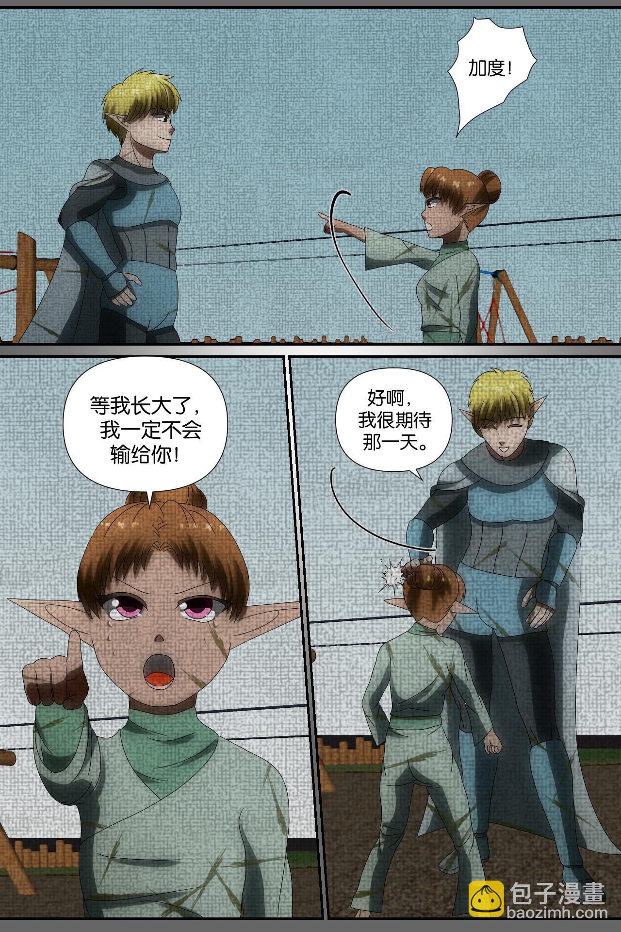 《元素异世录》第一章-特索女王前传9 第6页