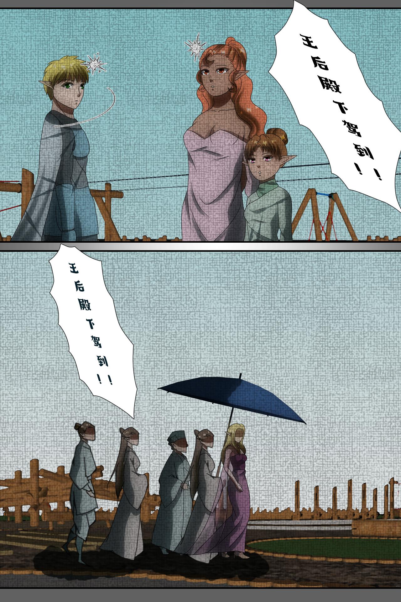 《元素异世录》第一章-特索女王前传9 第7页
