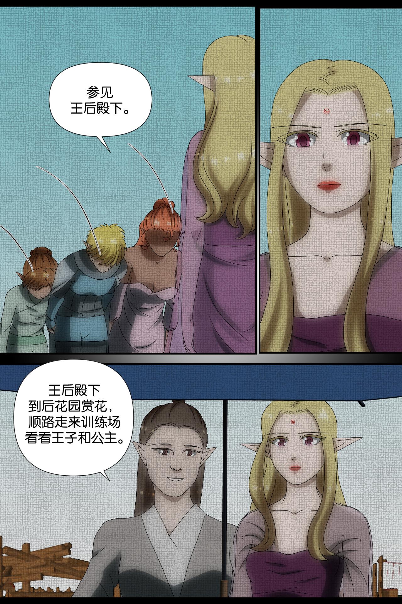 《元素异世录》第一章-特索女王前传9 第8页