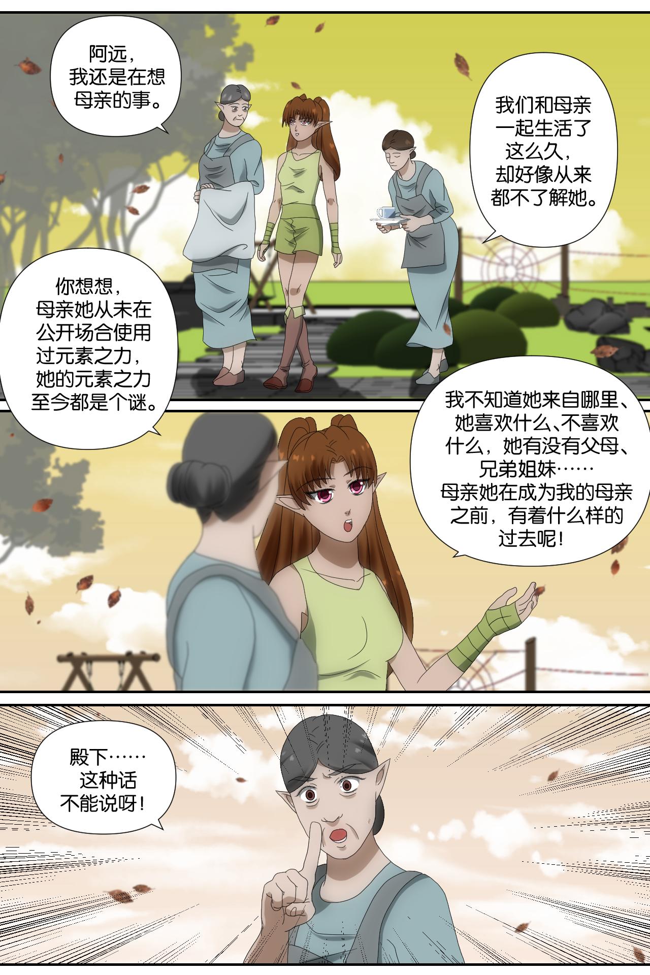 《元素异世录》第一章-特索女王前传10 第11页