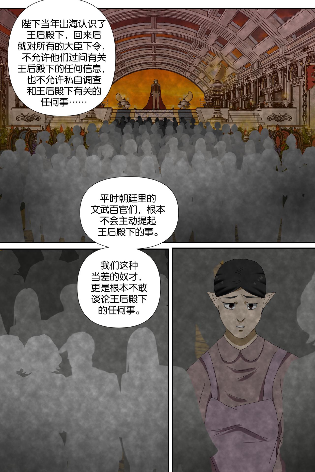 《元素异世录》第一章-特索女王前传10 第12页