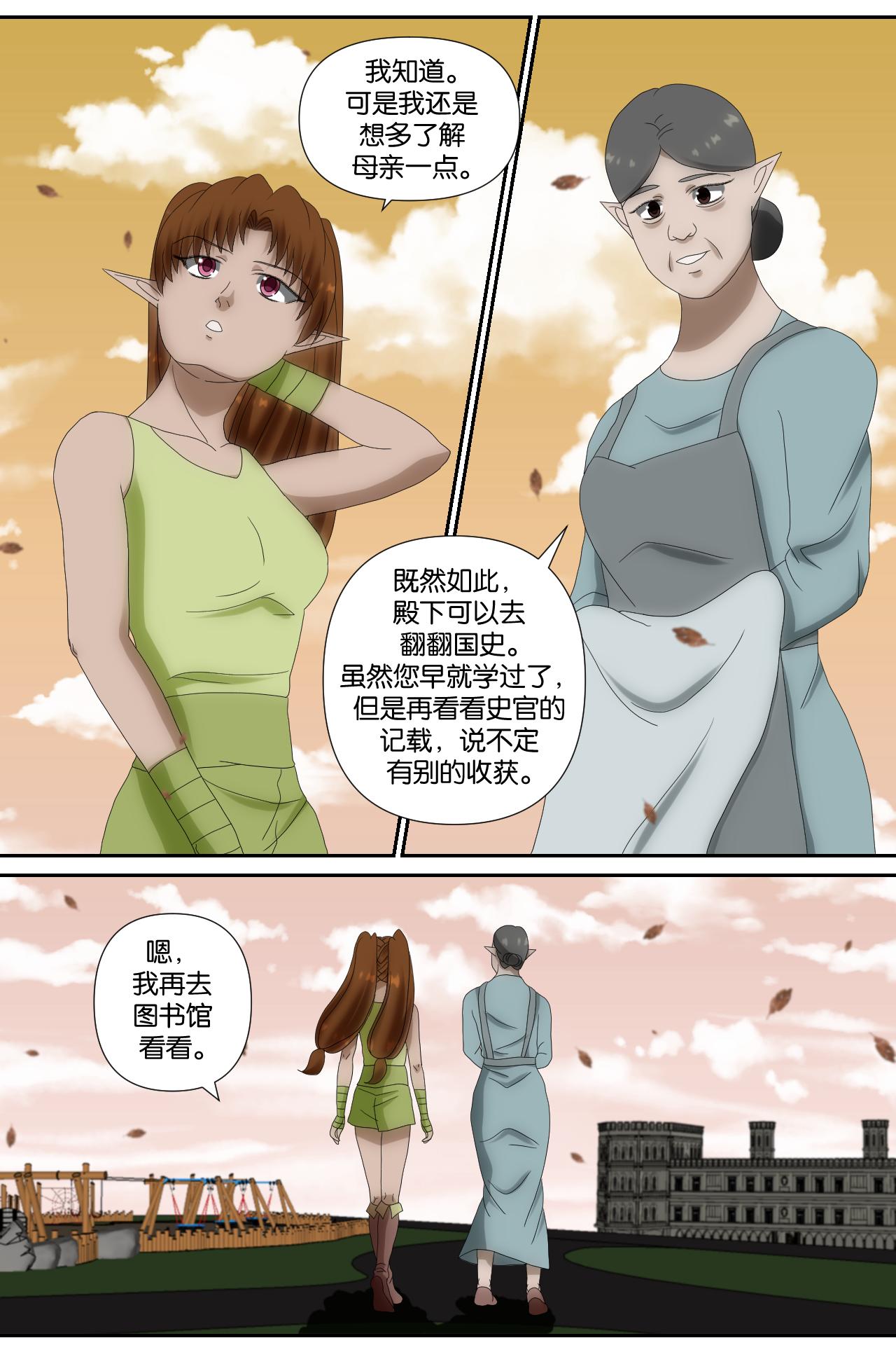《元素异世录》第一章-特索女王前传10 第13页