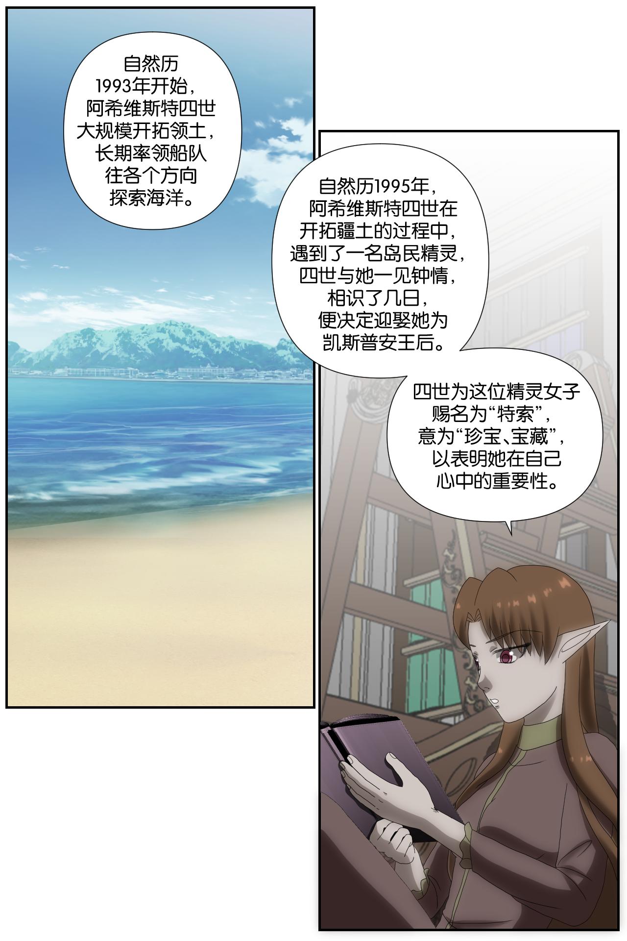 《元素异世录》第一章-特索女王前传10 第15页