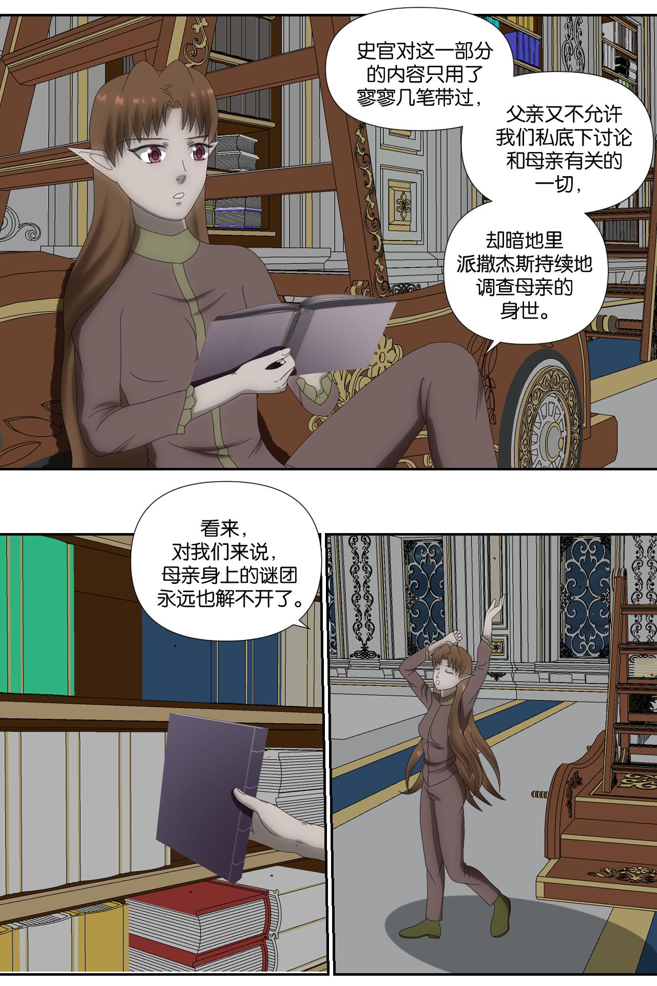 《元素异世录》第一章-特索女王前传10 第16页