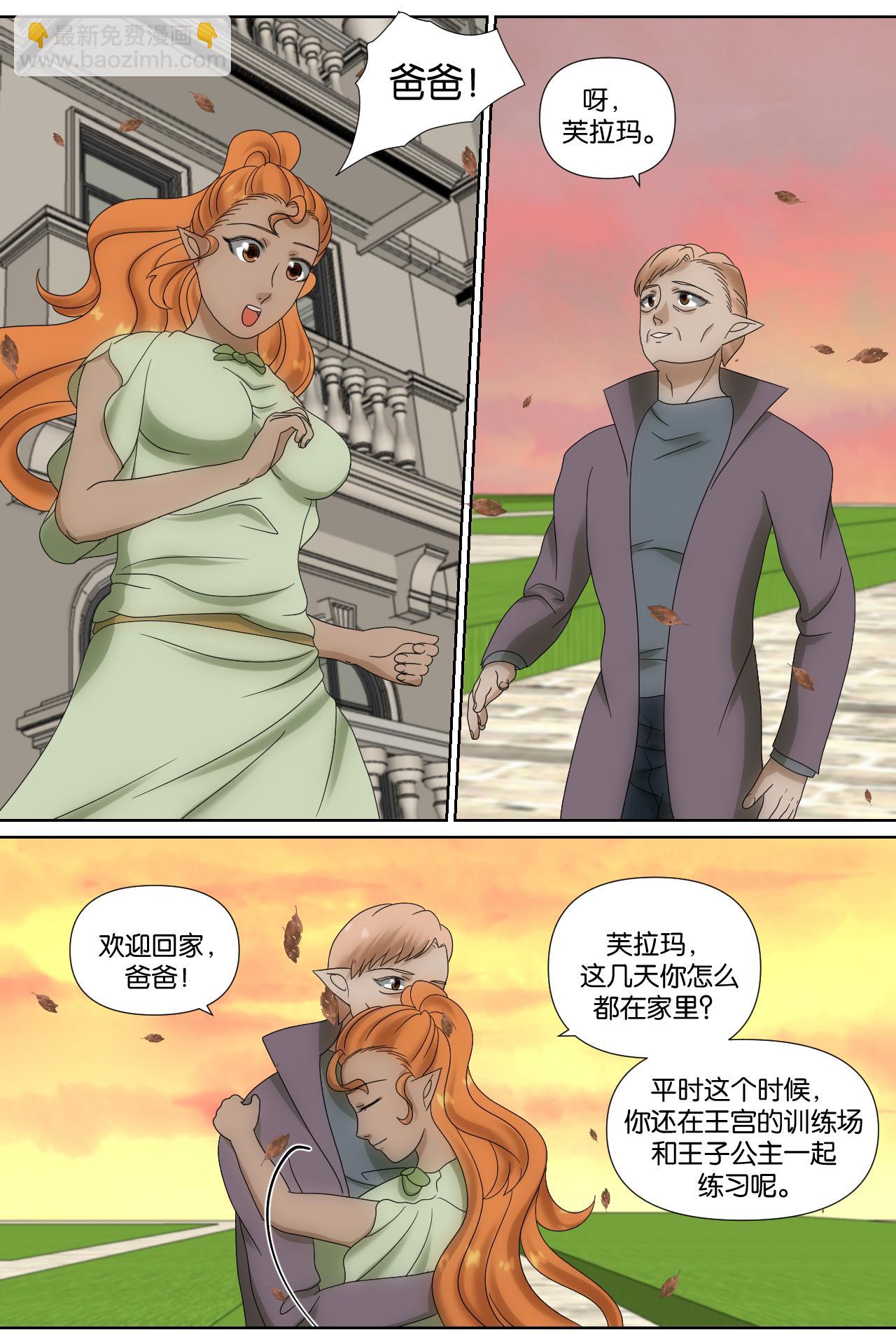 《元素异世录》第一章-特索女王前传10 第19页