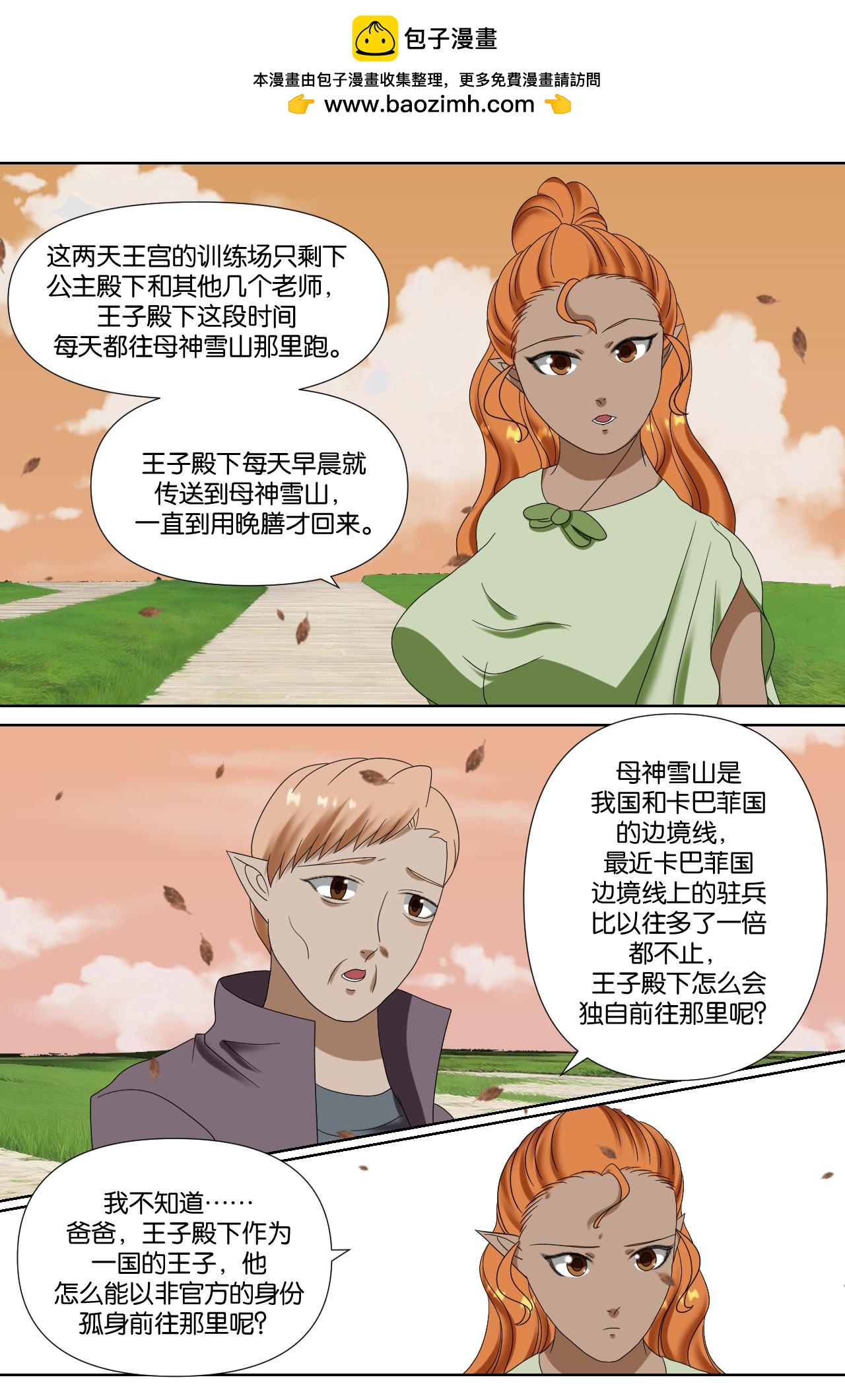 《元素异世录》第一章-特索女王前传10 第20页
