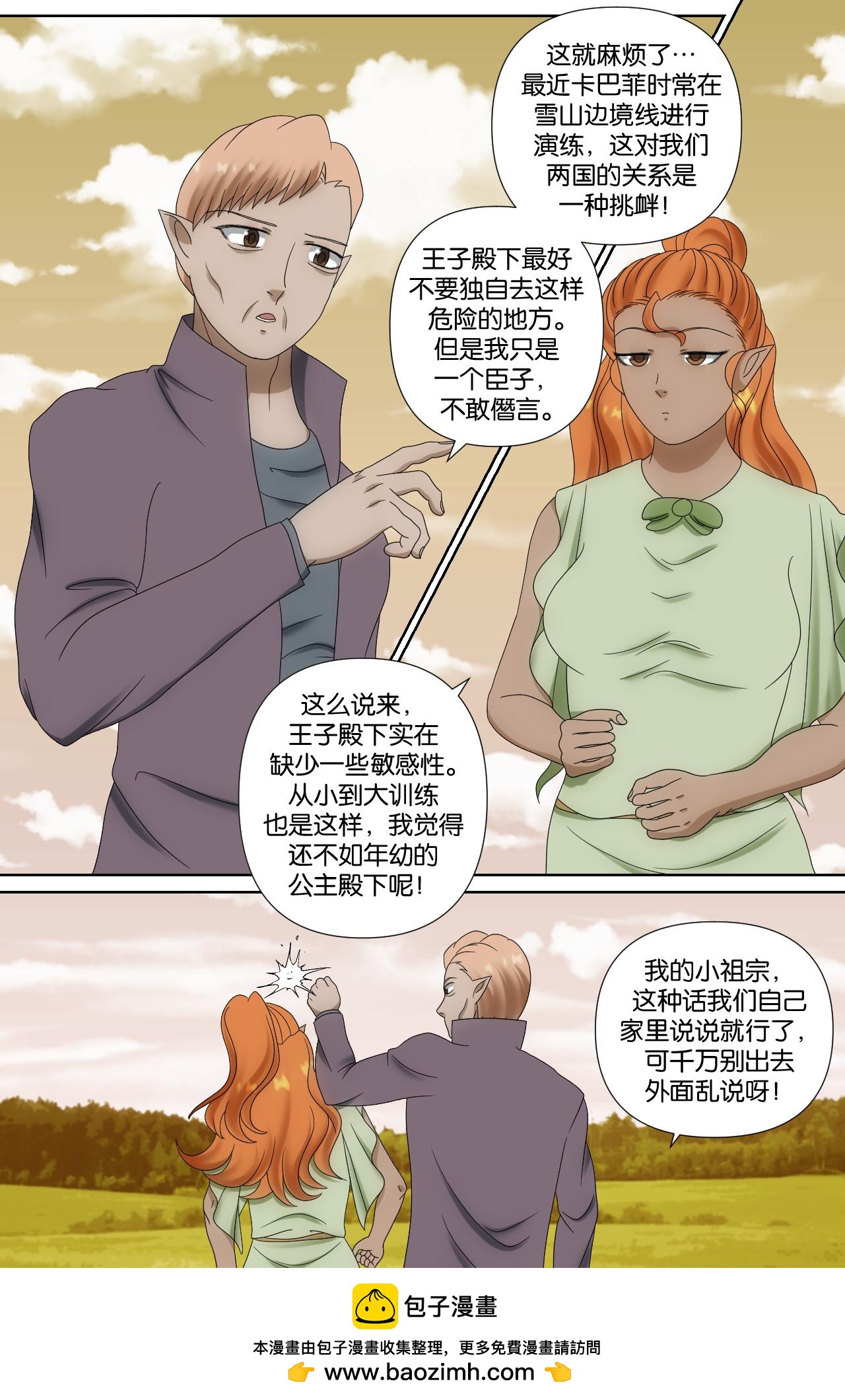 《元素异世录》第一章-特索女王前传10 第21页