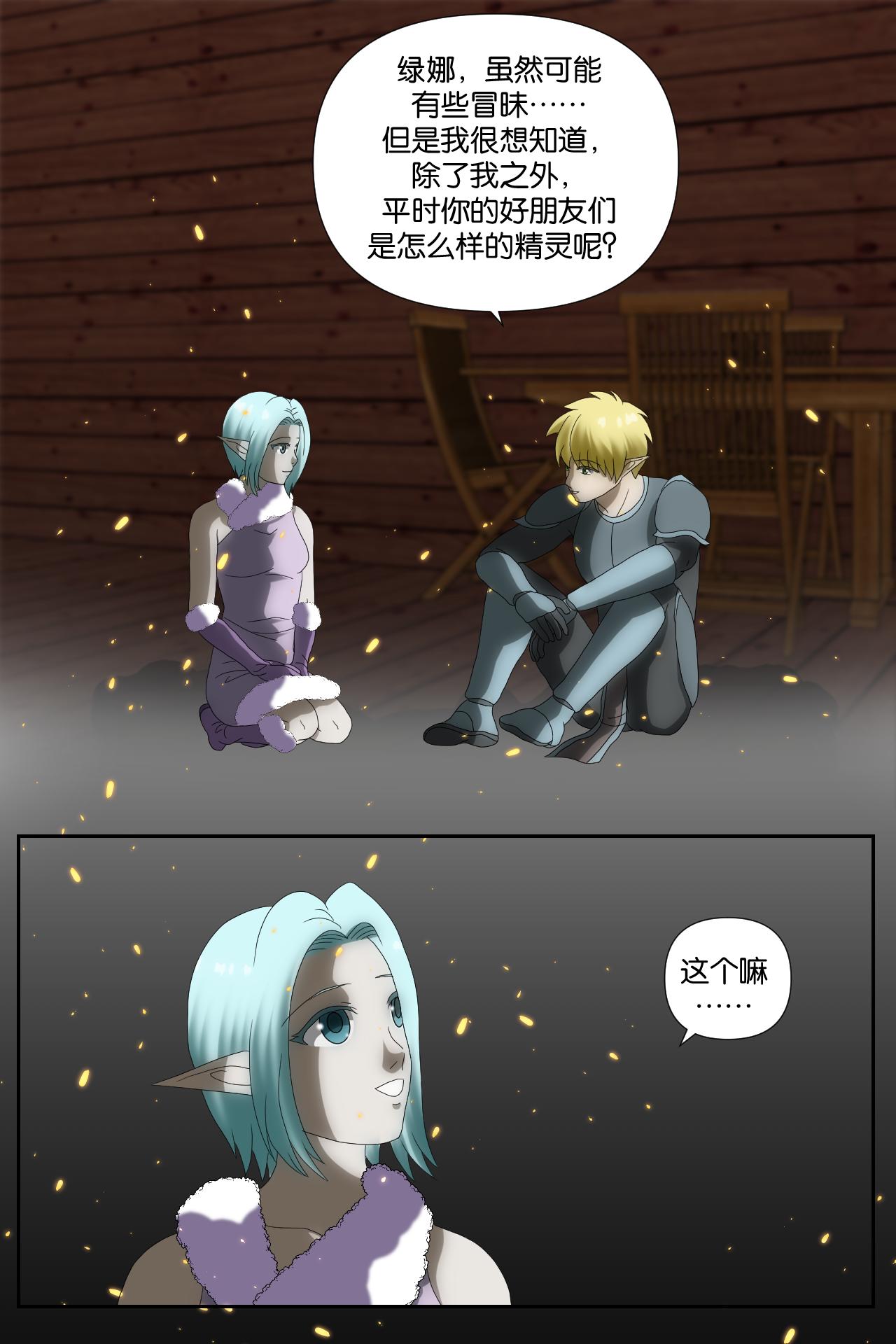 《元素异世录》第一章-特索女王前传10 第3页