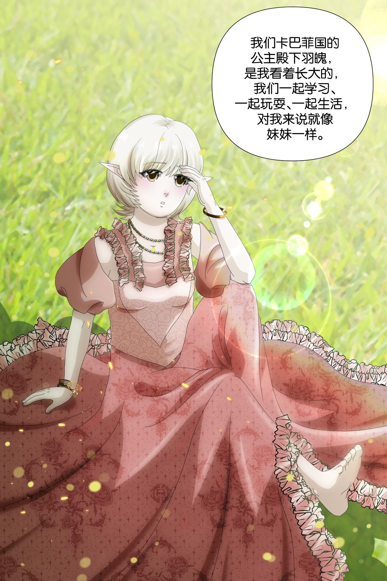 《元素异世录》第一章-特索女王前传10 第4页