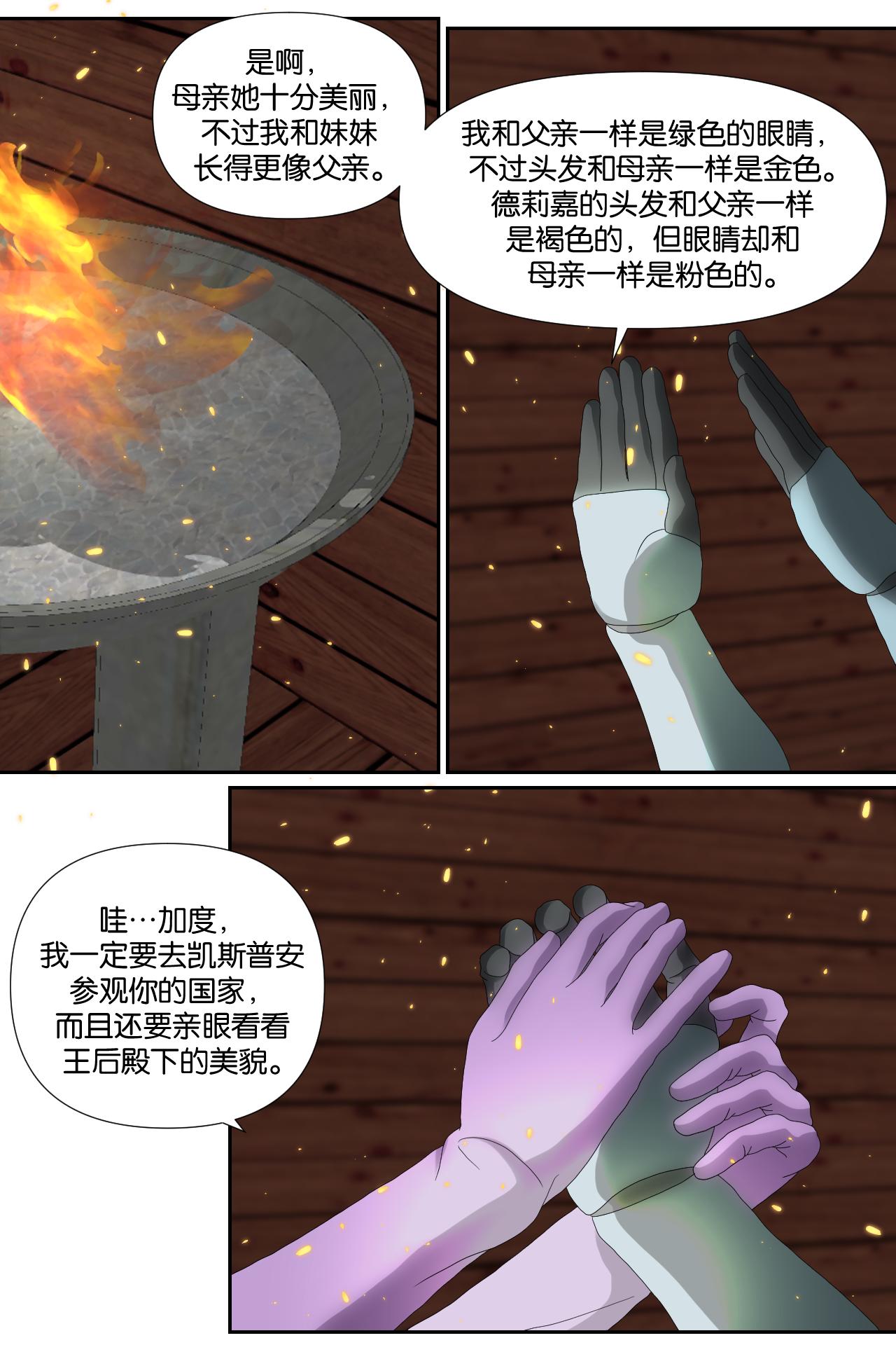 《元素异世录》第一章-特索女王前传10 第7页