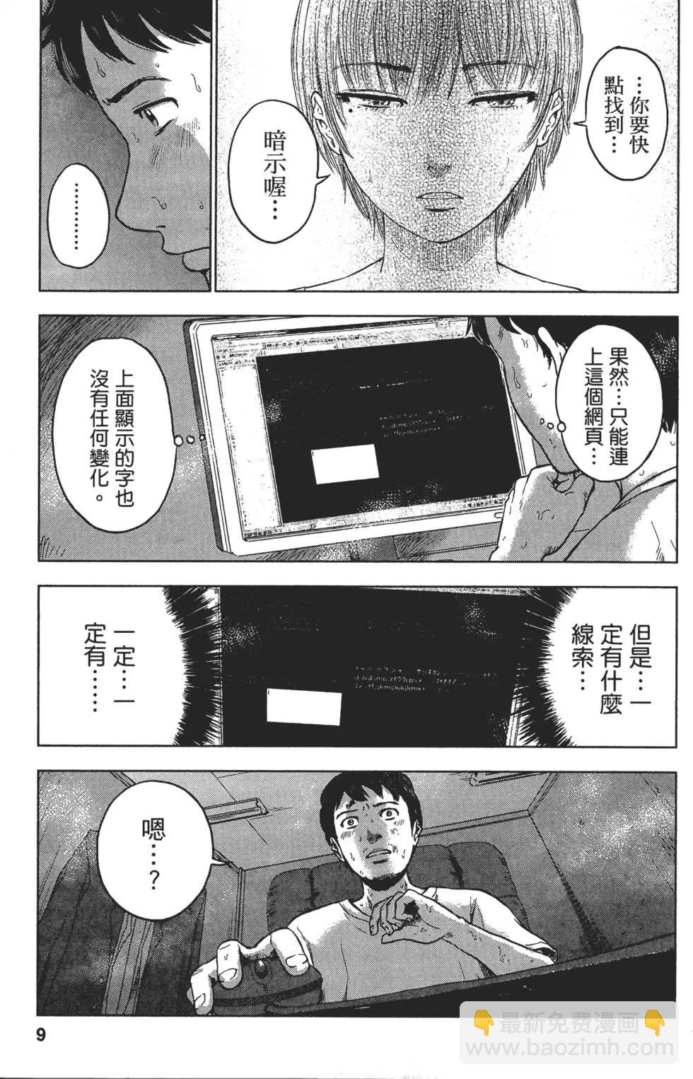 《漂流网咖》第03卷 第10页