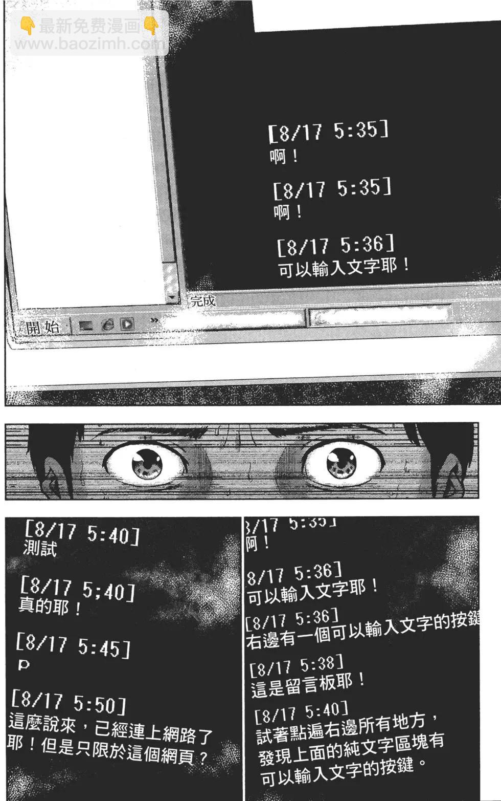 《漂流网咖》第03卷 第11页