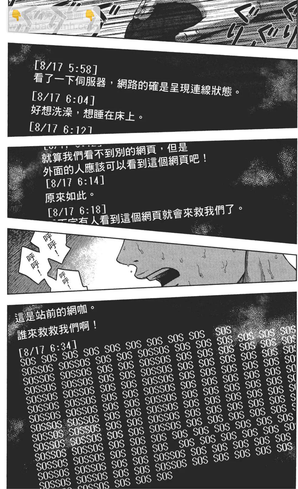 《漂流网咖》第03卷 第12页