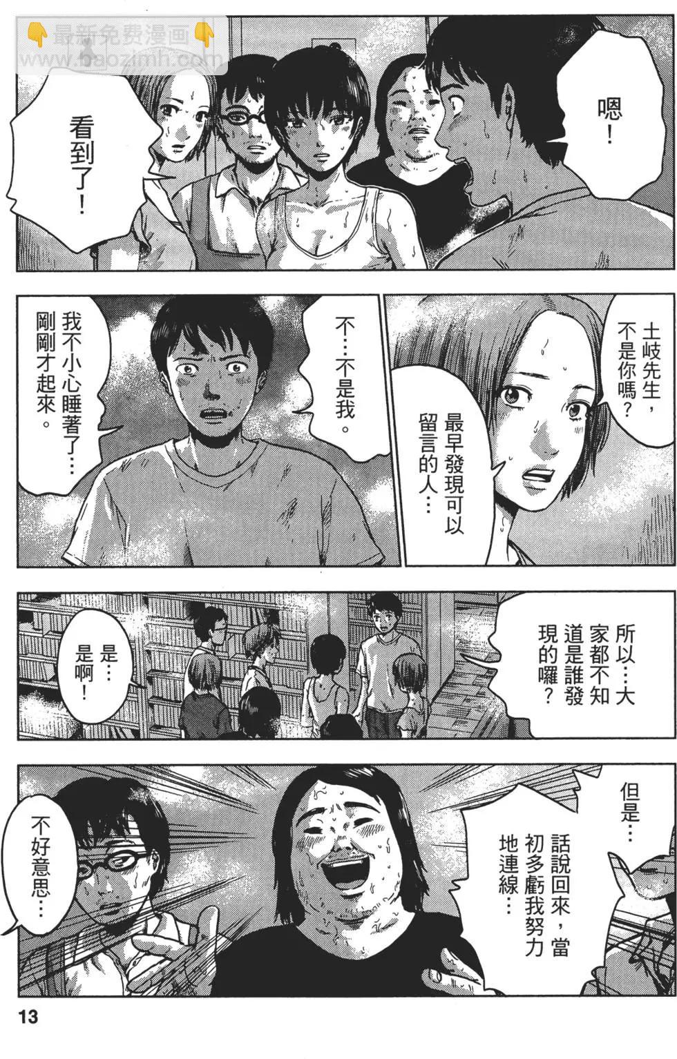 《漂流网咖》第03卷 第14页