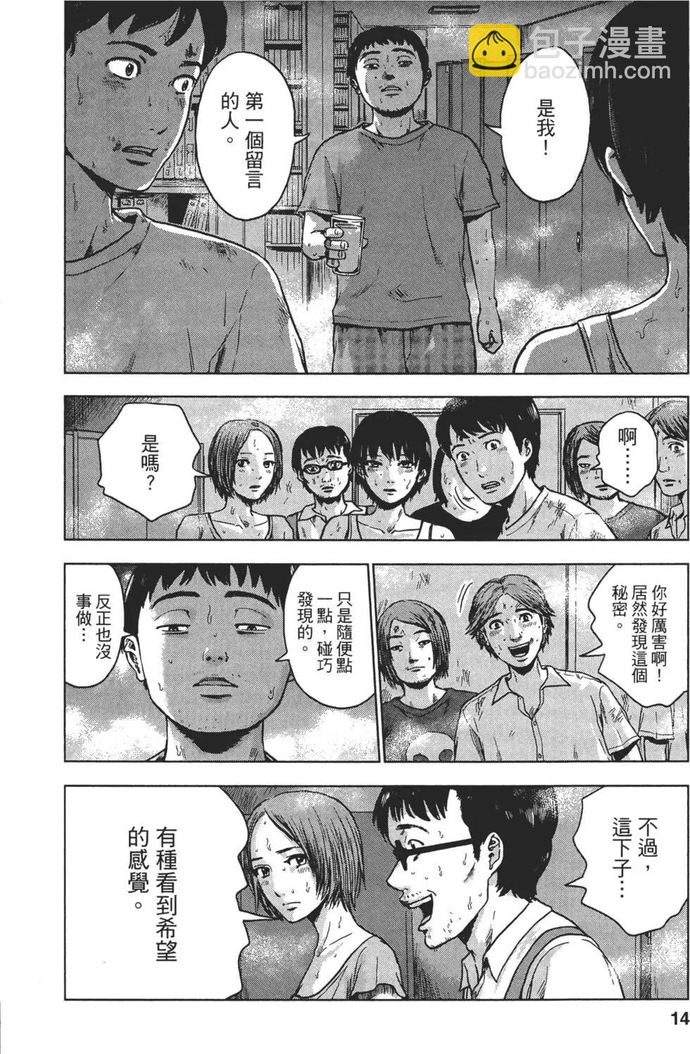 《漂流网咖》第03卷 第15页