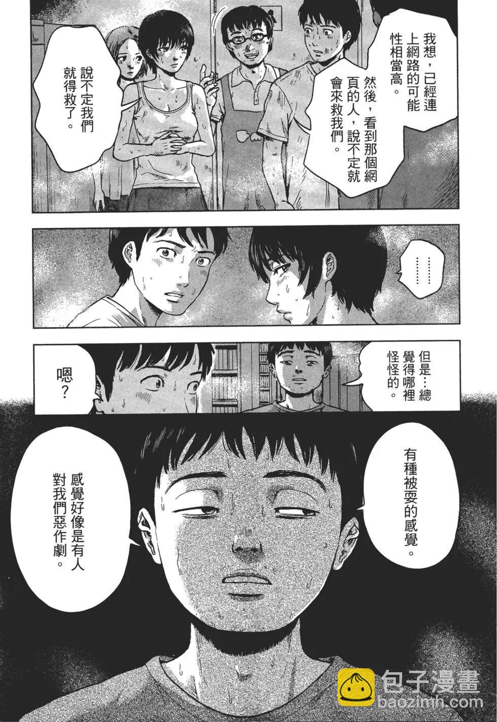 《漂流网咖》第03卷 第16页