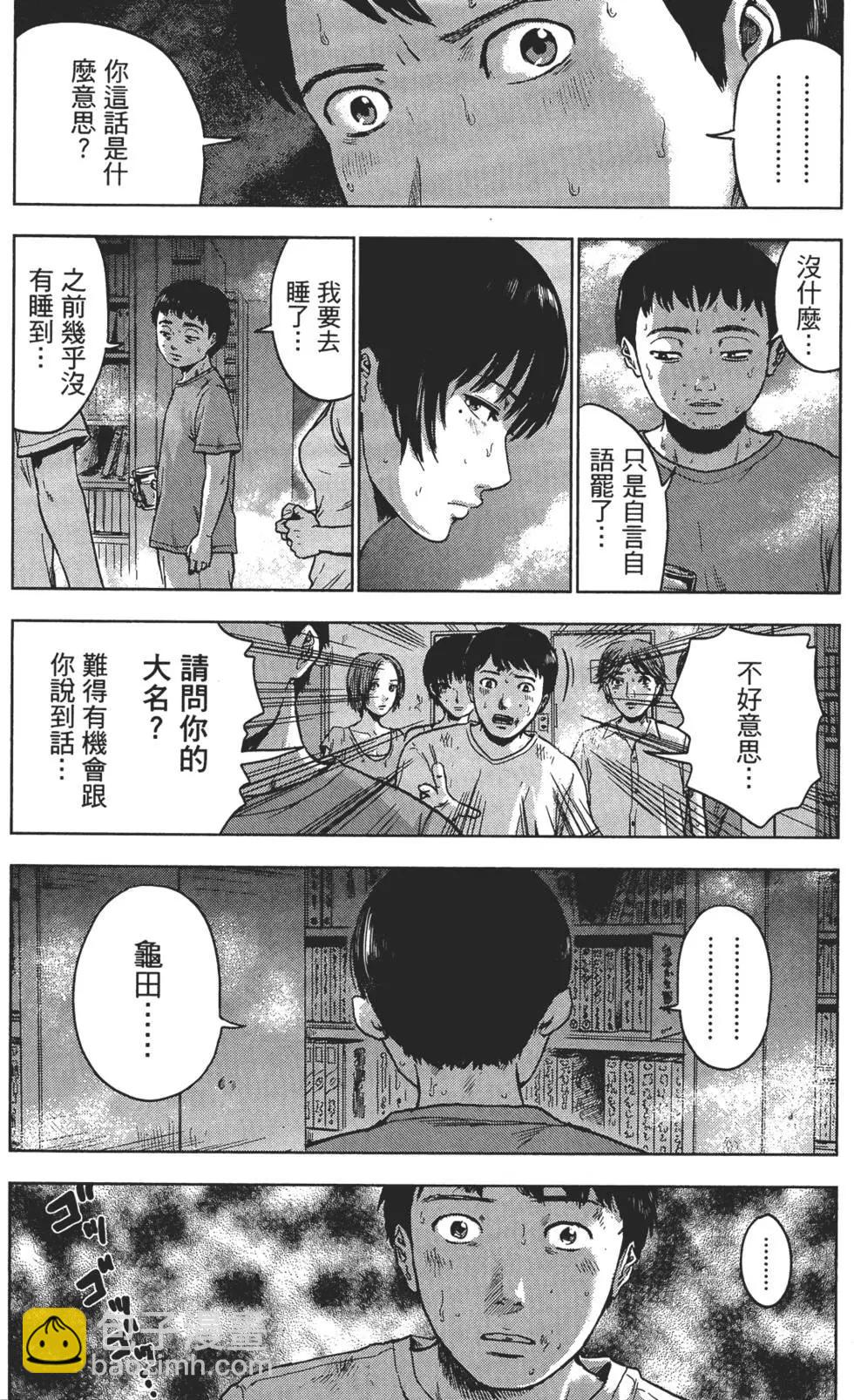 《漂流网咖》第03卷 第17页