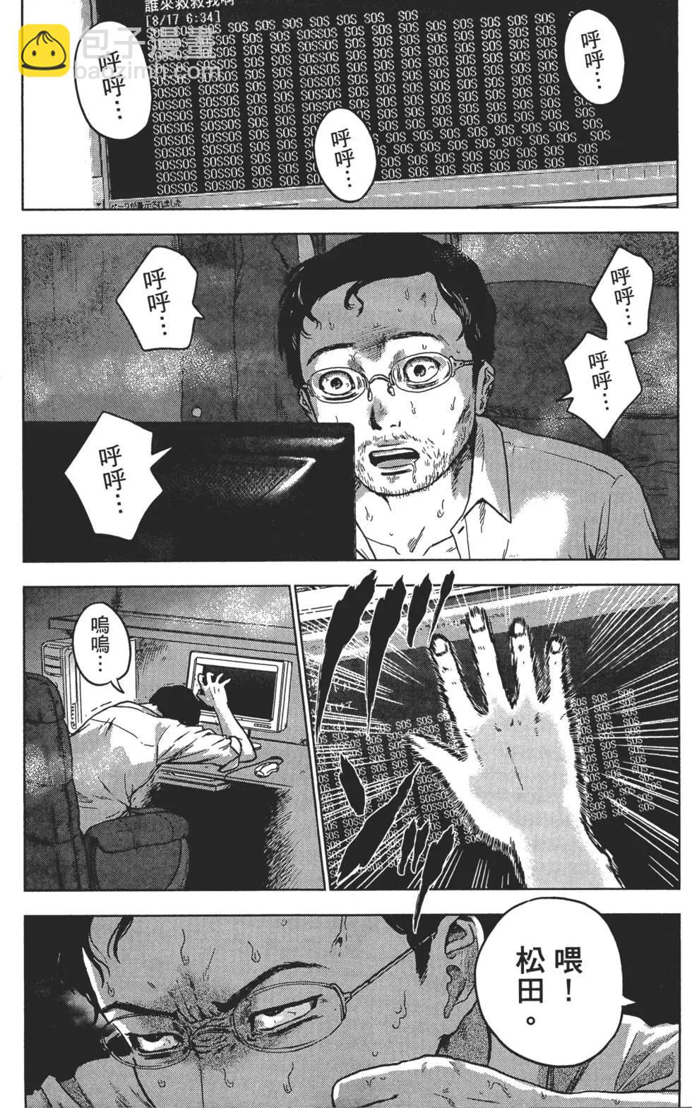 《漂流网咖》第03卷 第18页