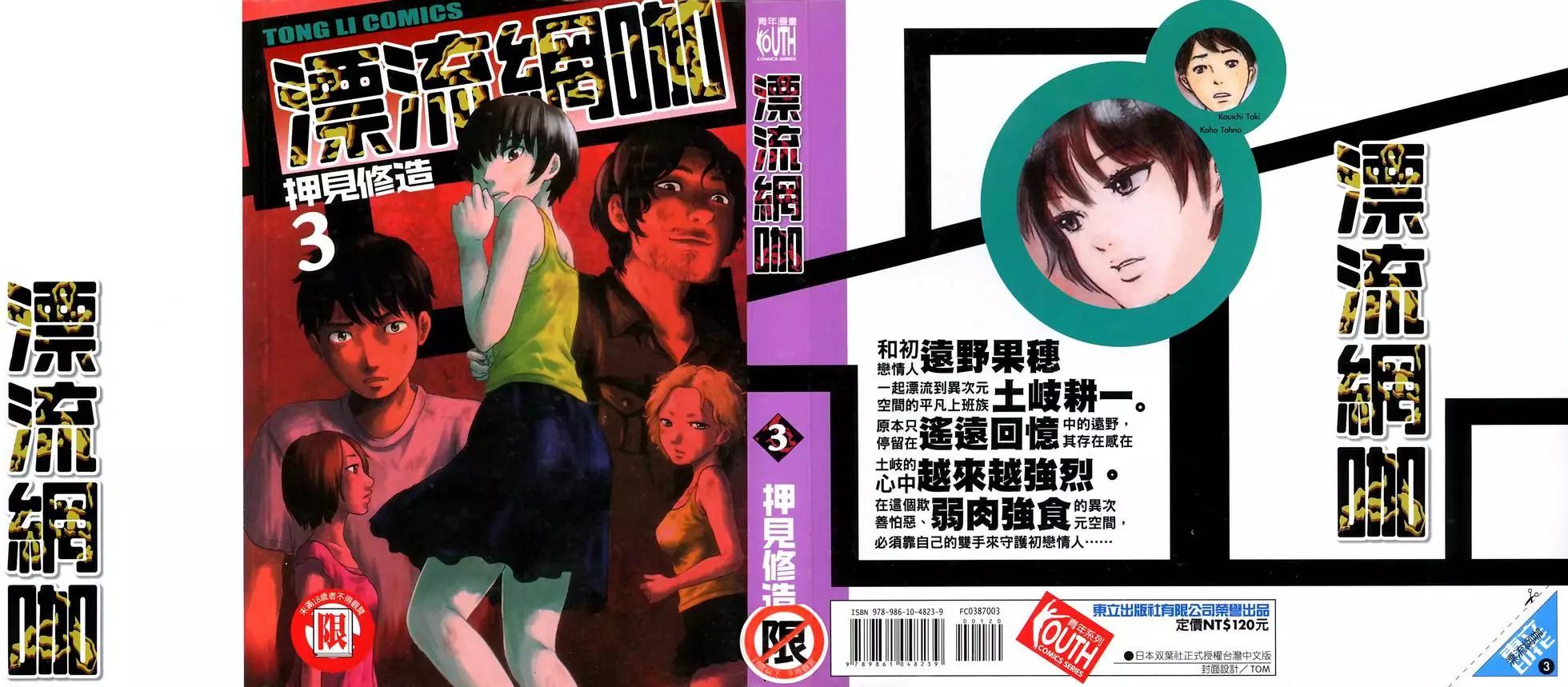 《漂流网咖》第03卷 第1页