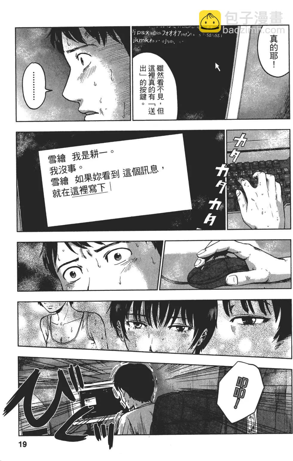 《漂流网咖》第03卷 第20页