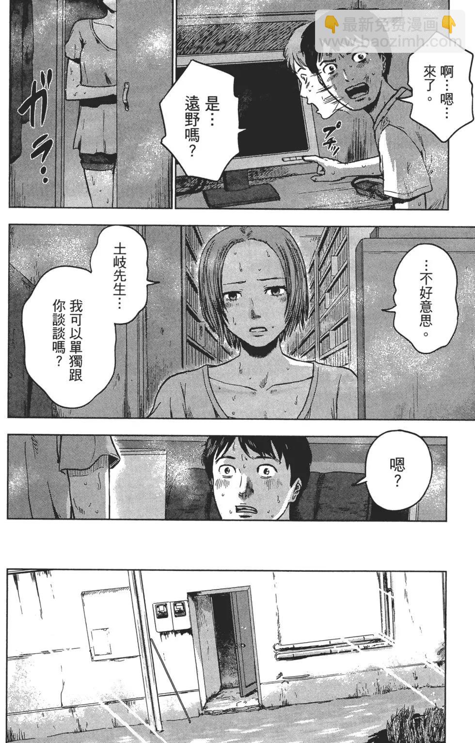 《漂流网咖》第03卷 第21页
