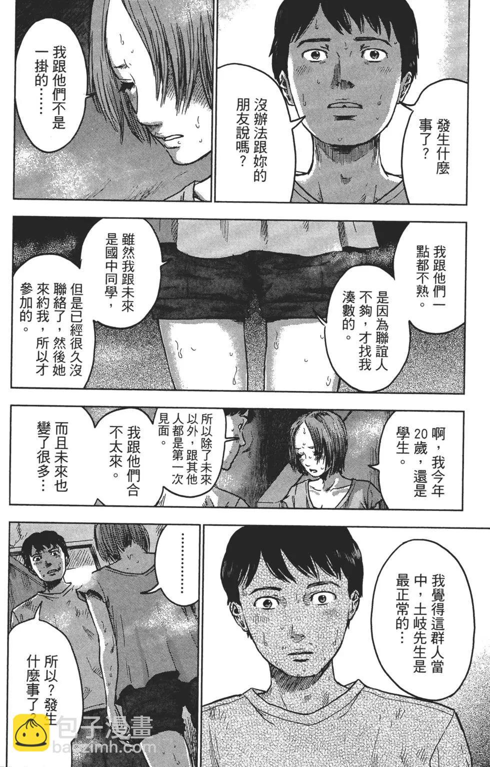 《漂流网咖》第03卷 第23页
