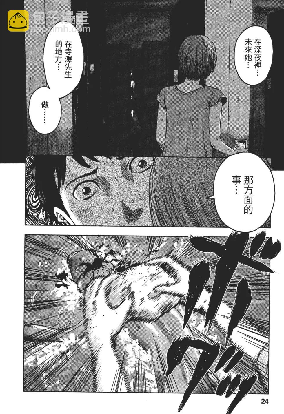《漂流网咖》第03卷 第25页