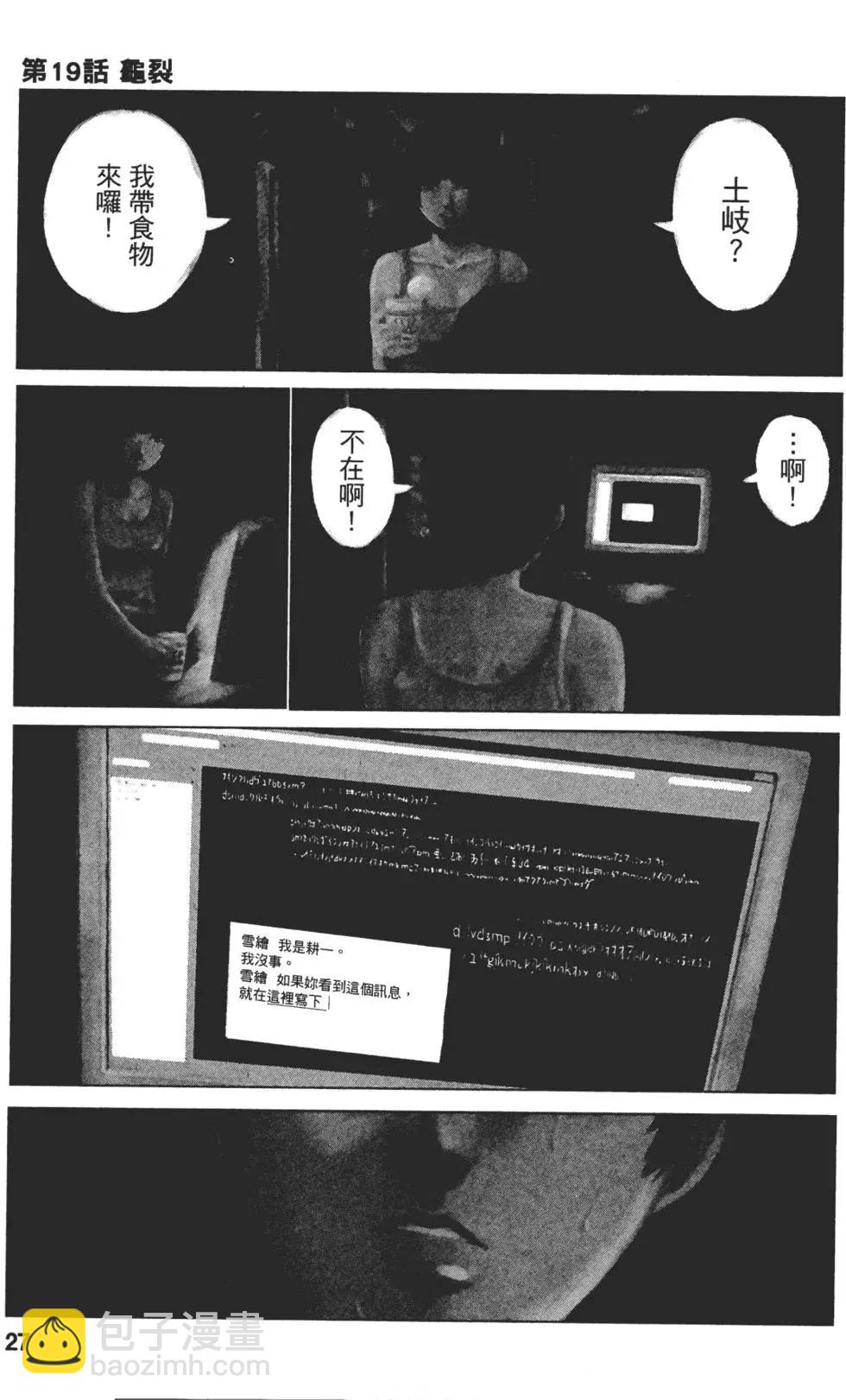 《漂流网咖》第03卷 第28页