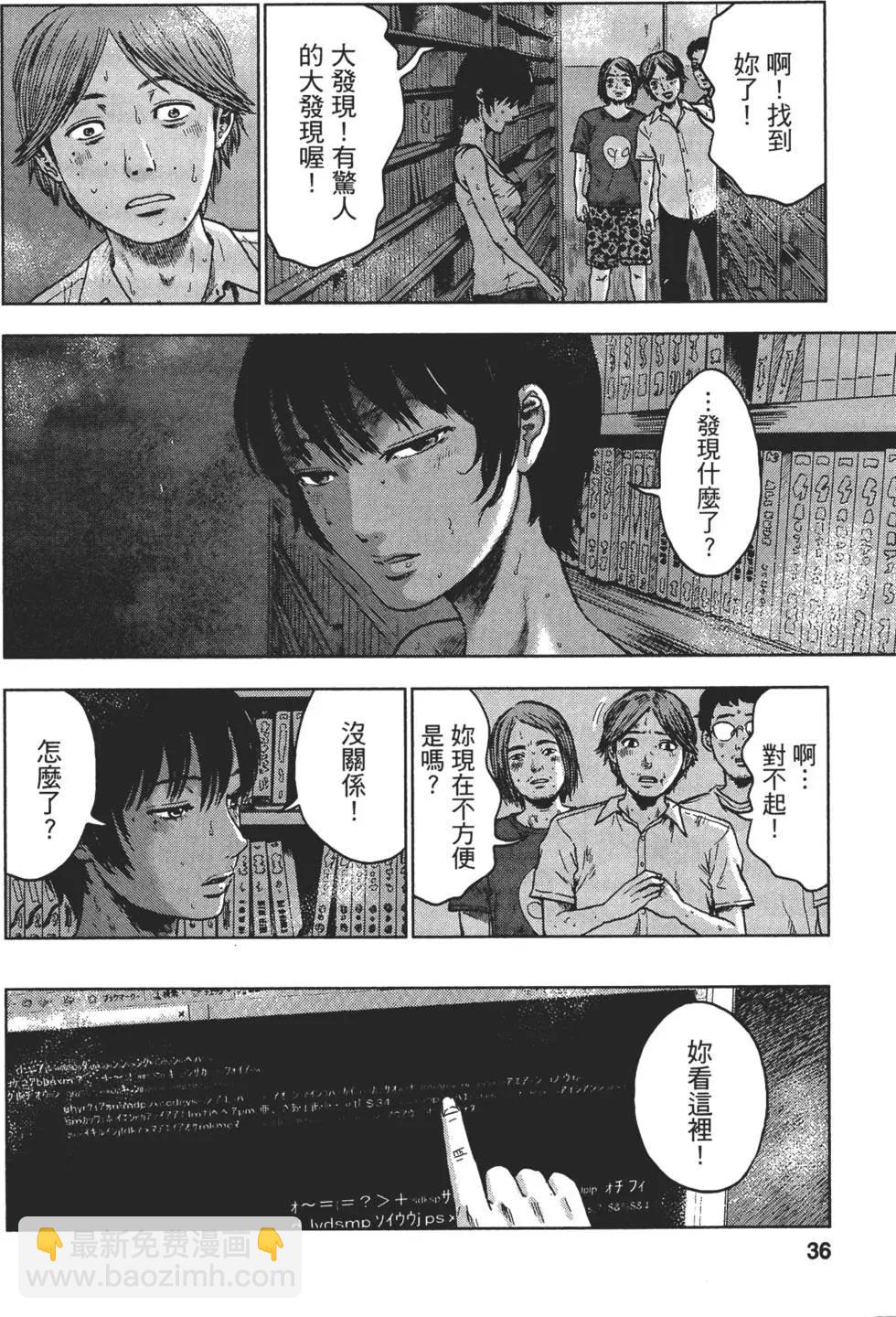 《漂流网咖》第03卷 第36页