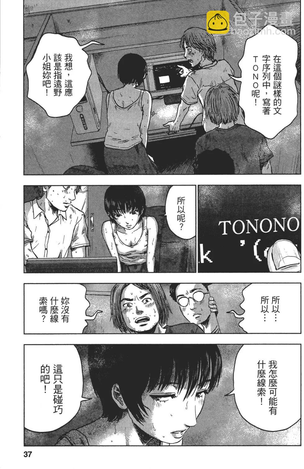 《漂流网咖》第03卷 第37页