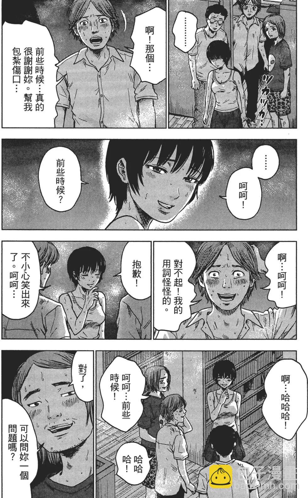 《漂流网咖》第03卷 第38页