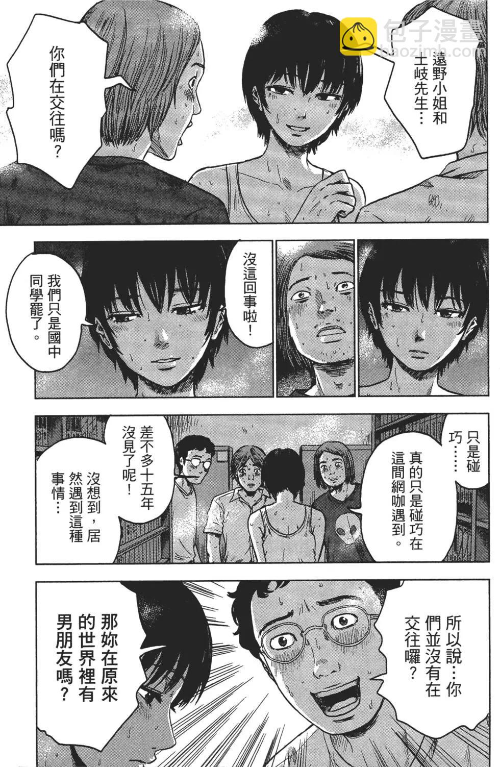 《漂流网咖》第03卷 第39页