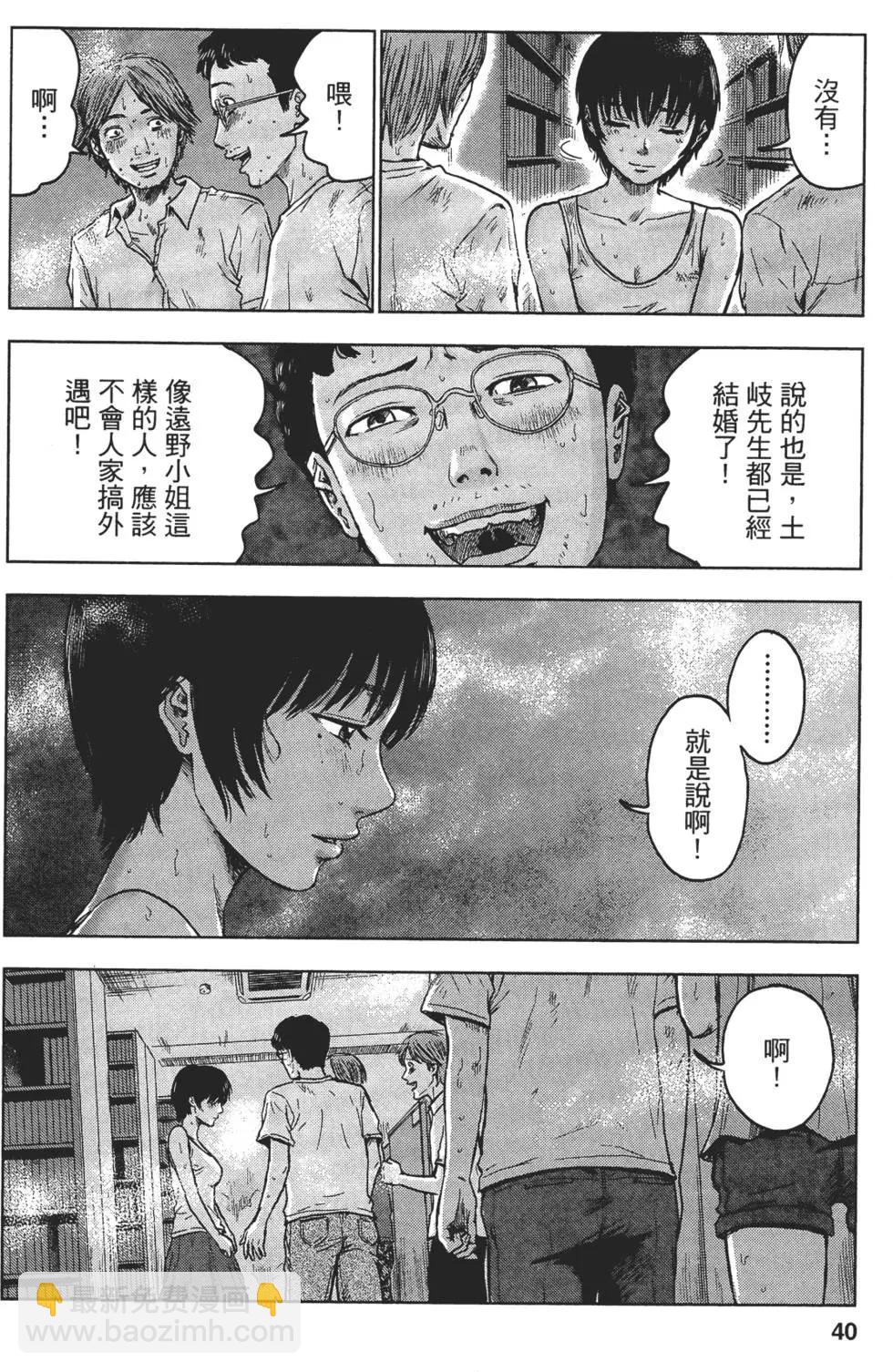 《漂流网咖》第03卷 第40页