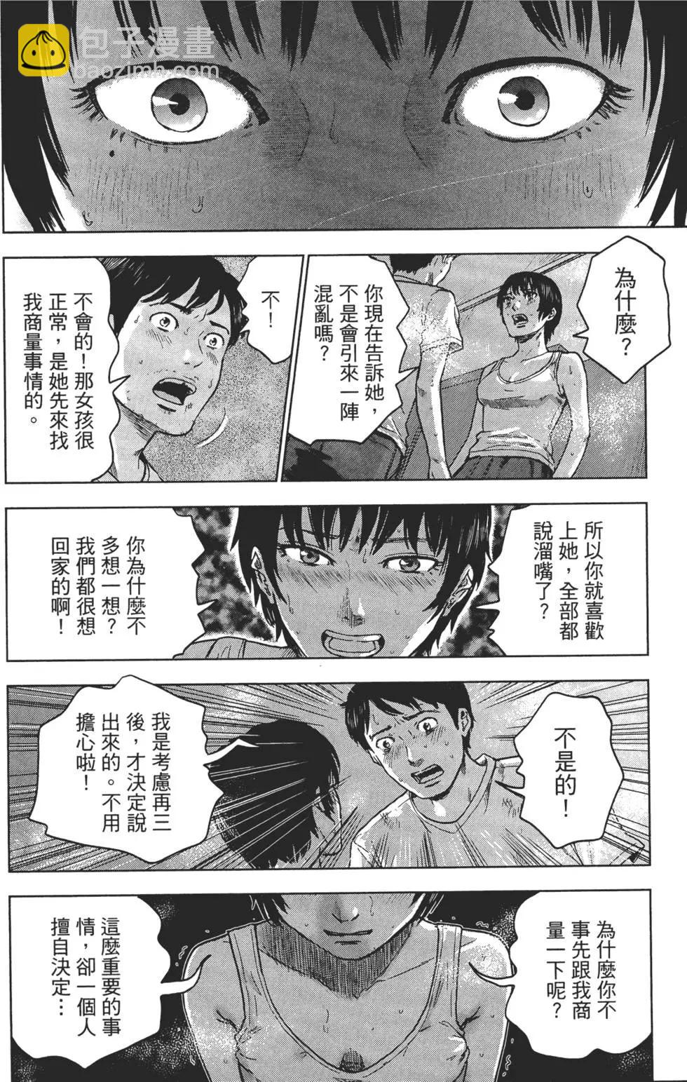 《漂流网咖》第03卷 第48页