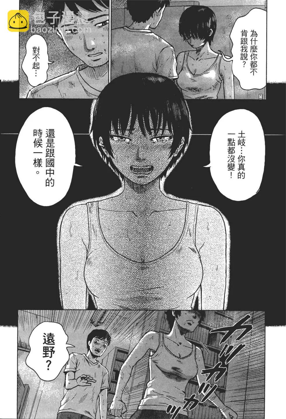 《漂流网咖》第03卷 第49页