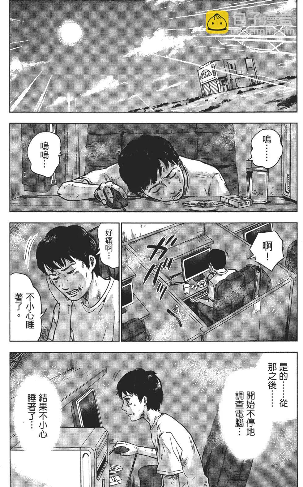 《漂流网咖》第03卷 第9页