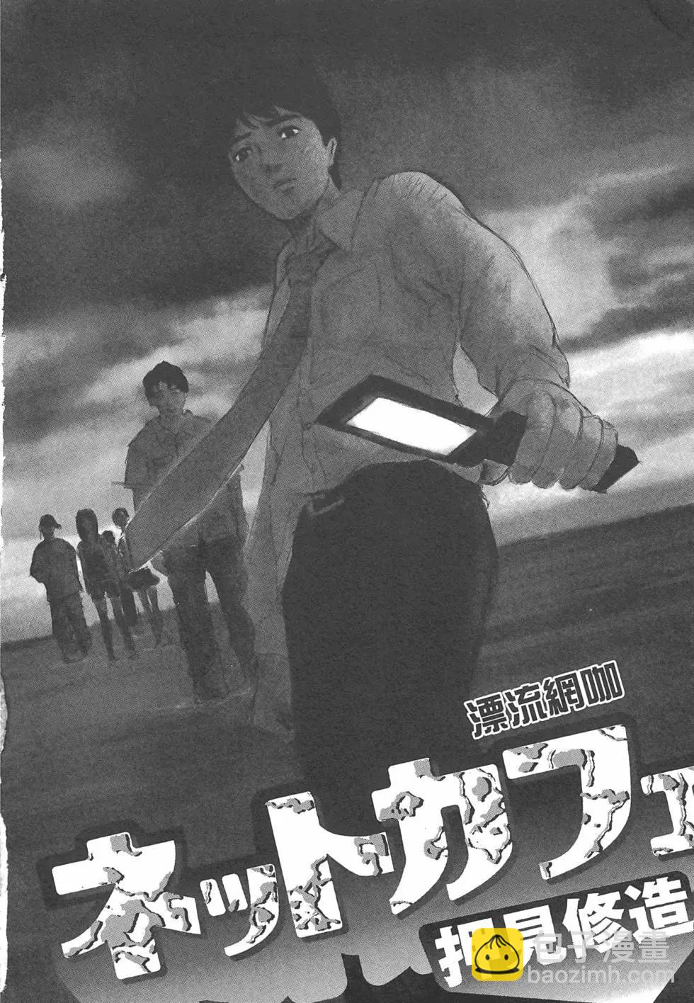 《漂流网咖》第01卷 第10页