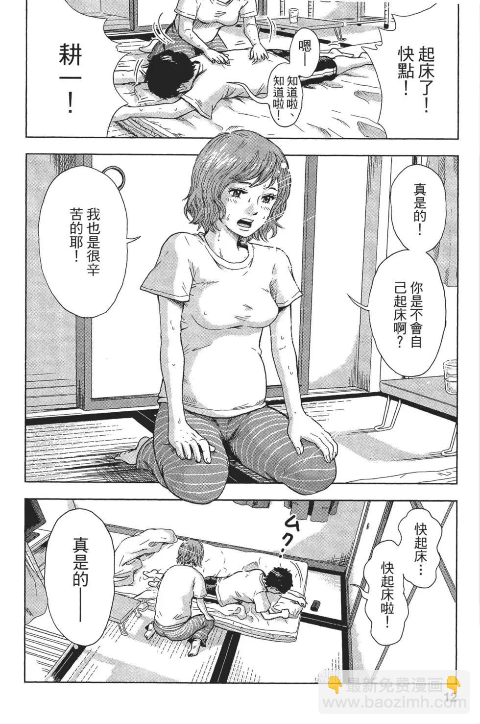 《漂流网咖》第01卷 第14页