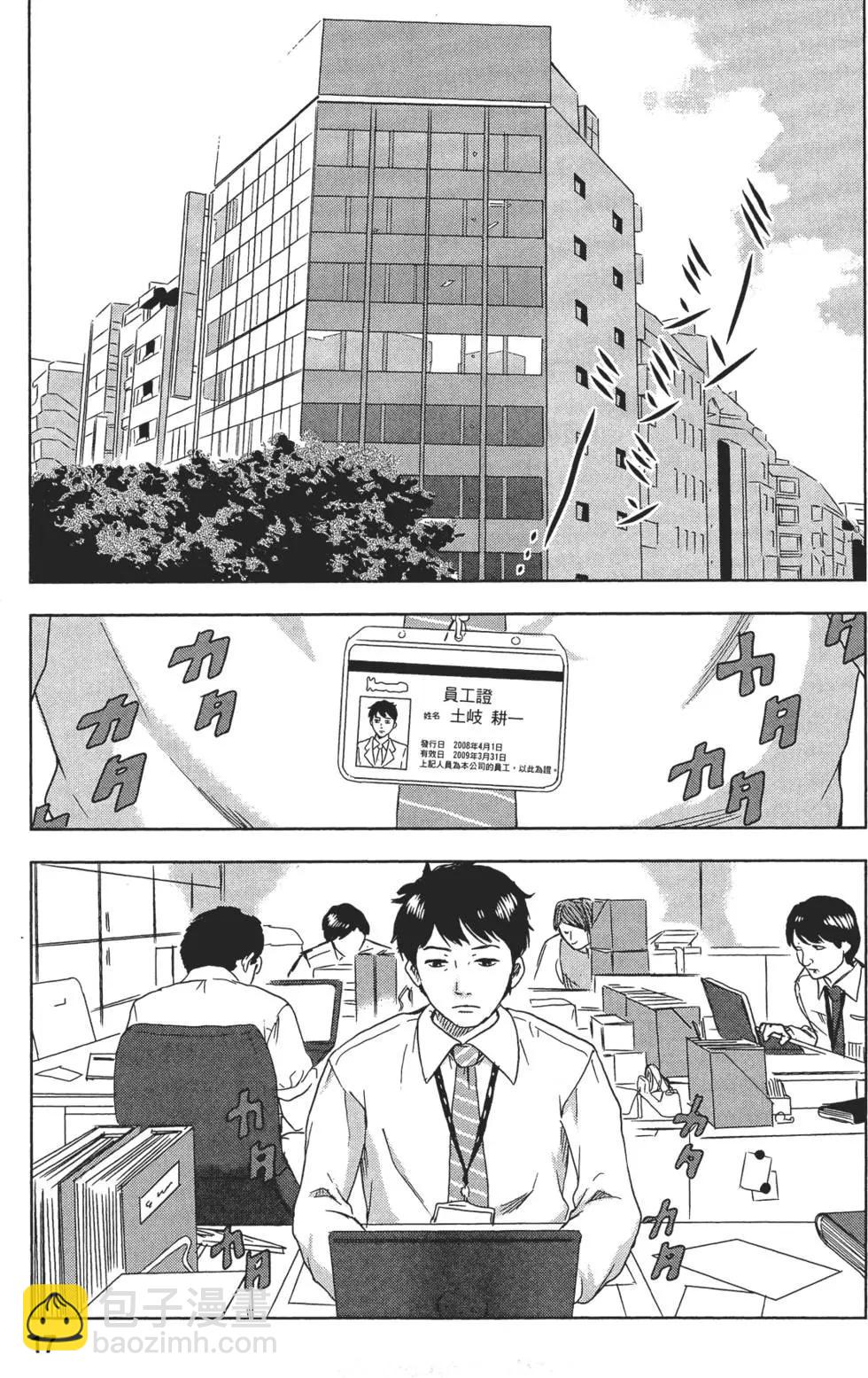 《漂流网咖》第01卷 第19页