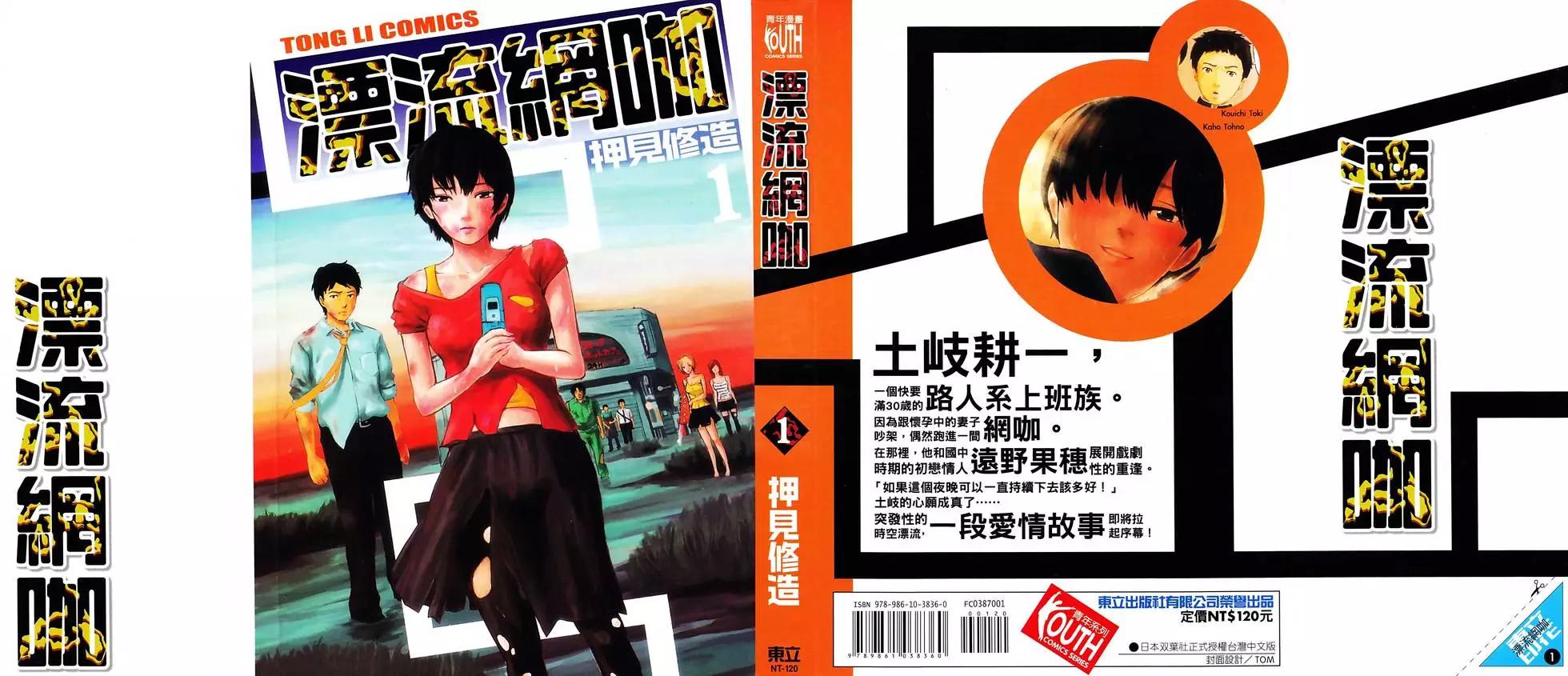 《漂流网咖》第01卷 第1页