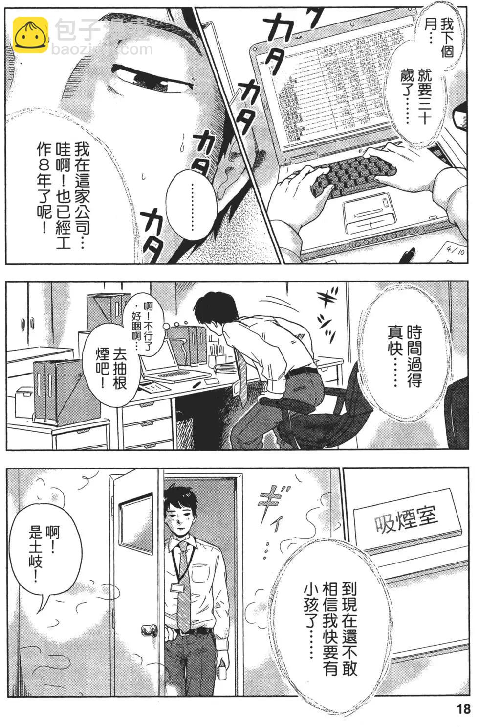 《漂流网咖》第01卷 第20页