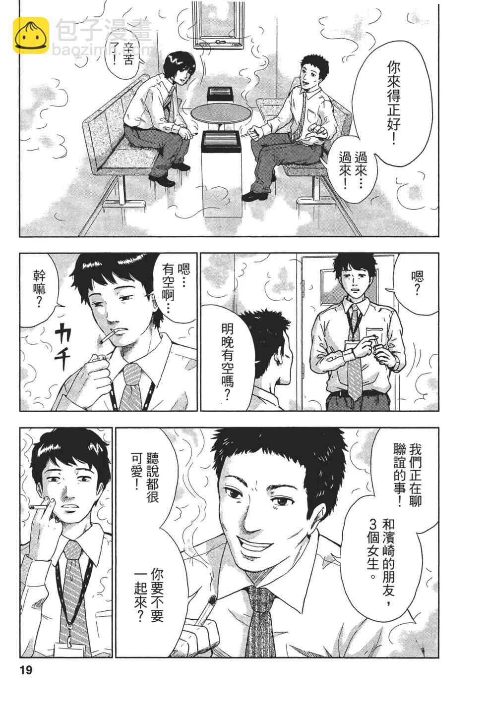 《漂流网咖》第01卷 第21页