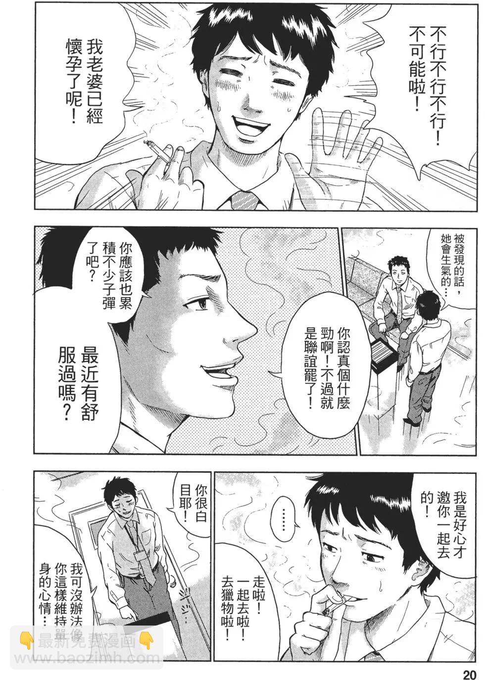 《漂流网咖》第01卷 第22页
