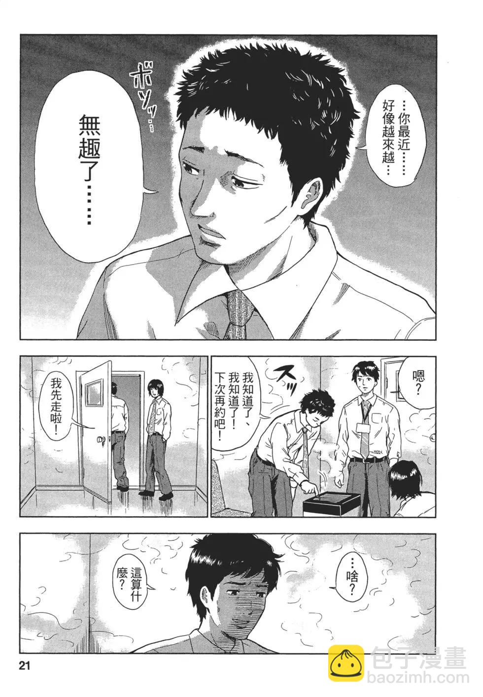 《漂流网咖》第01卷 第23页