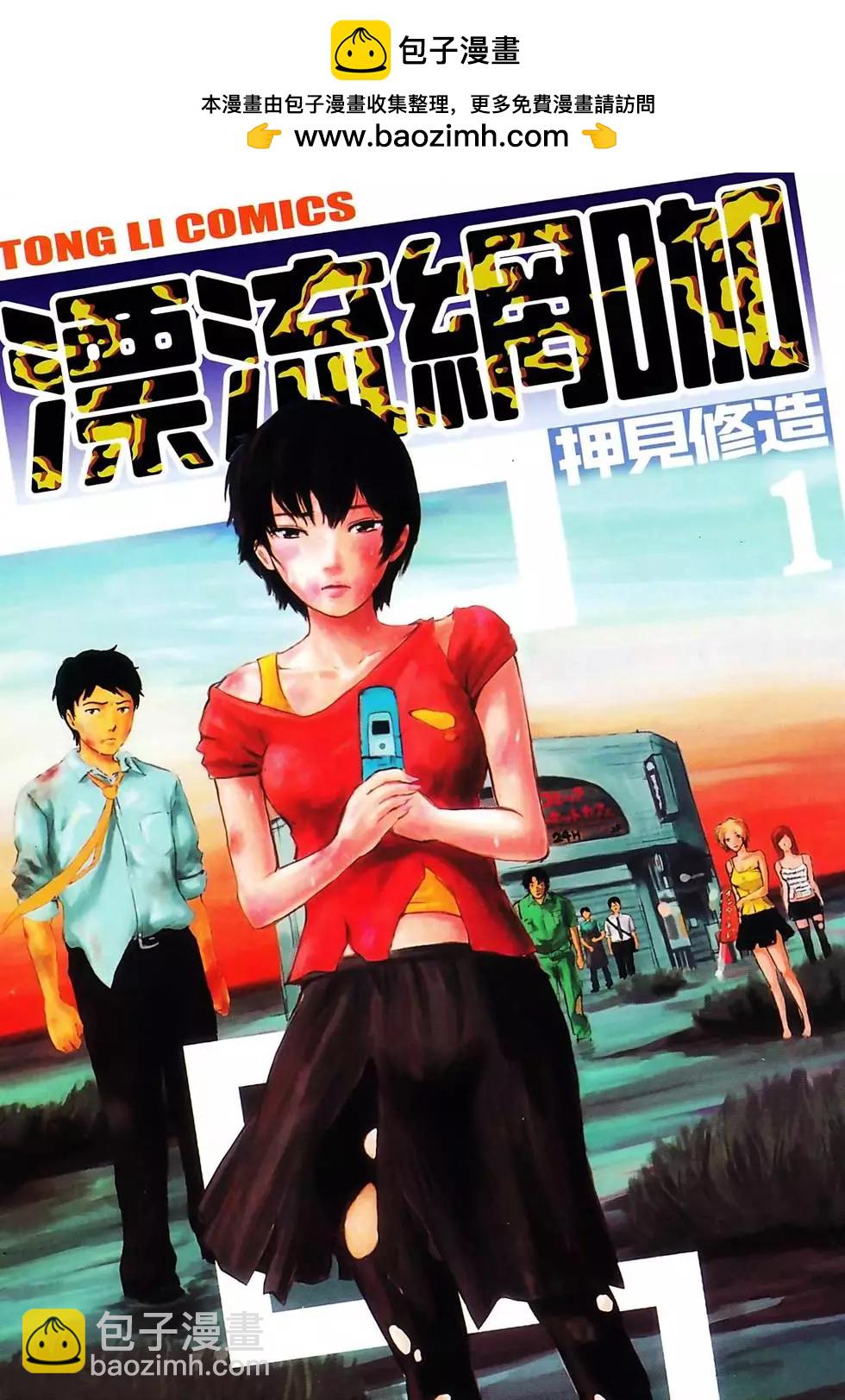 《漂流网咖》第01卷 第2页
